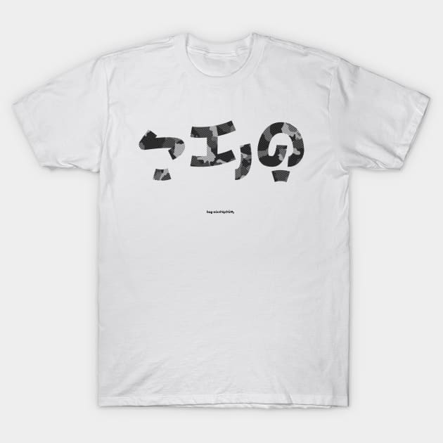 hukbo T-Shirt by baybayin